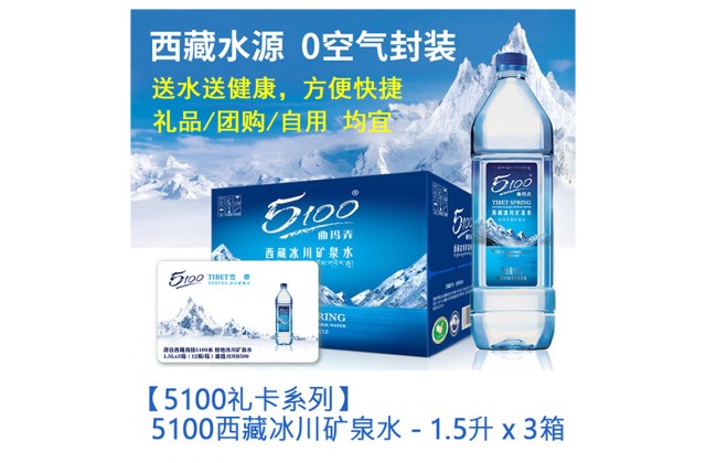 5100礼卡系列 1500ml x 3箱