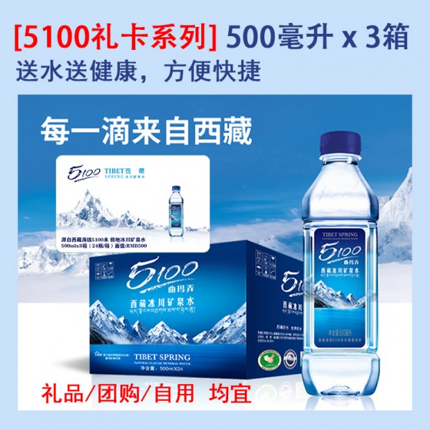 5100礼卡系列 500ml x 3箱